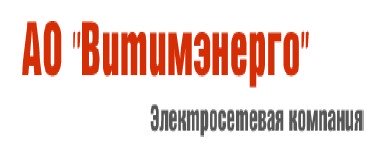 АО "Витимэнерго"
