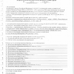 Результаты СОУТ ООО "РиМтехэнерго" от 11.09.2024